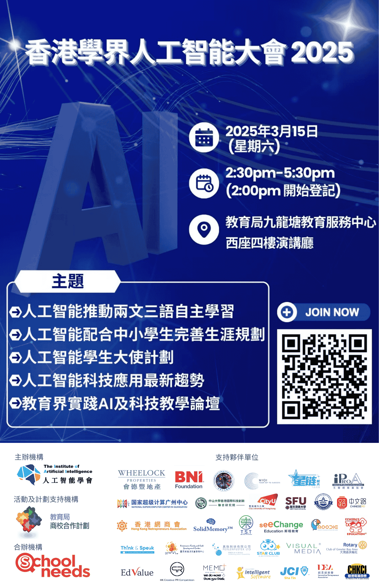 AI Forum 2025_Poster.pdf (29.7 x 46 厘米) (18 x 27.879 cm).png