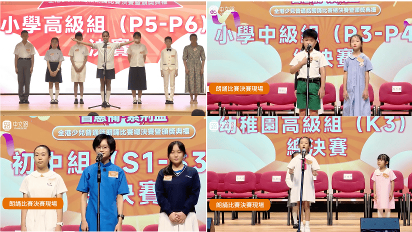 全港普通話朗誦比賽-幼稚園-小學-中學組.png