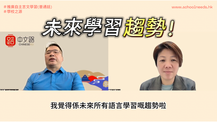 我覺得係未來所有語言學習嘅趨勢啦