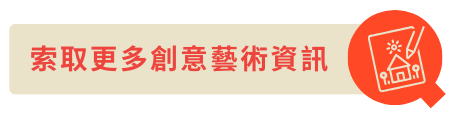筆家索創意藝術學校.png